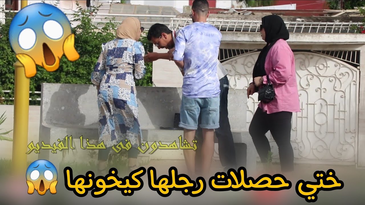 ختي حصلات رجلها كيخ_ونها مع بنت فزنقة وهرس_ات ليه تيلفون ندمنا 😱😱nizar sbaiti nada hassi 9ayda ghita