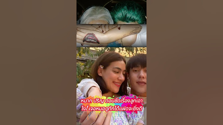 หมาก ปริญ ตอบชัดเรื่องลูกเอาไง! เจอหมอดูทักอาจได้ลูกแฝด