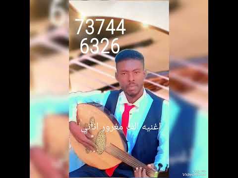 اغنيه انت مغرور واناني 