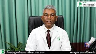কাঁধ ব্যথা। Shoulder pain ফ্রোজেন সোলডার Frozen Shoulder. Professor Dr Md Ruhul Amin