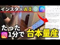【インスタ✖️ChatGPT】AIで1分!リール台本が一瞬で完成3ステップ【Notta AI】