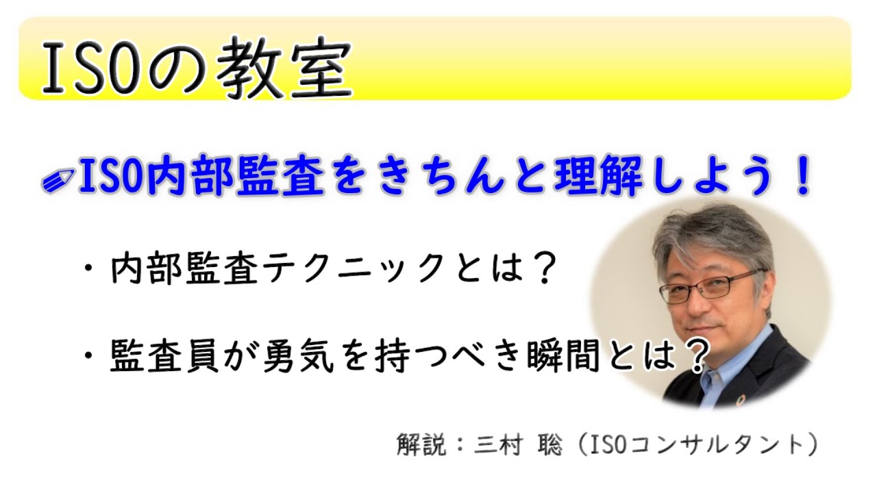 ISO内部監査テクニックと監査員に必要なこと