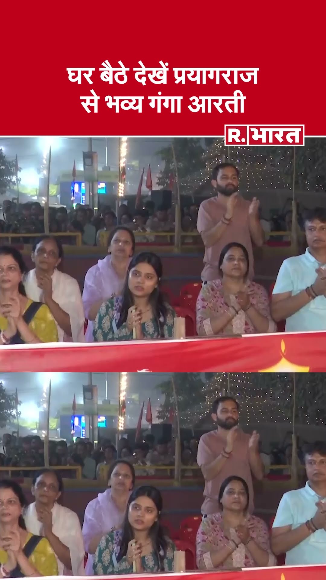 Prayagraj में हुई भव्य गंगा आरती, उमड़ी श्रद्धालुओं की भारी भीड़ | Maha Kumbh 2025 | R Bharat
