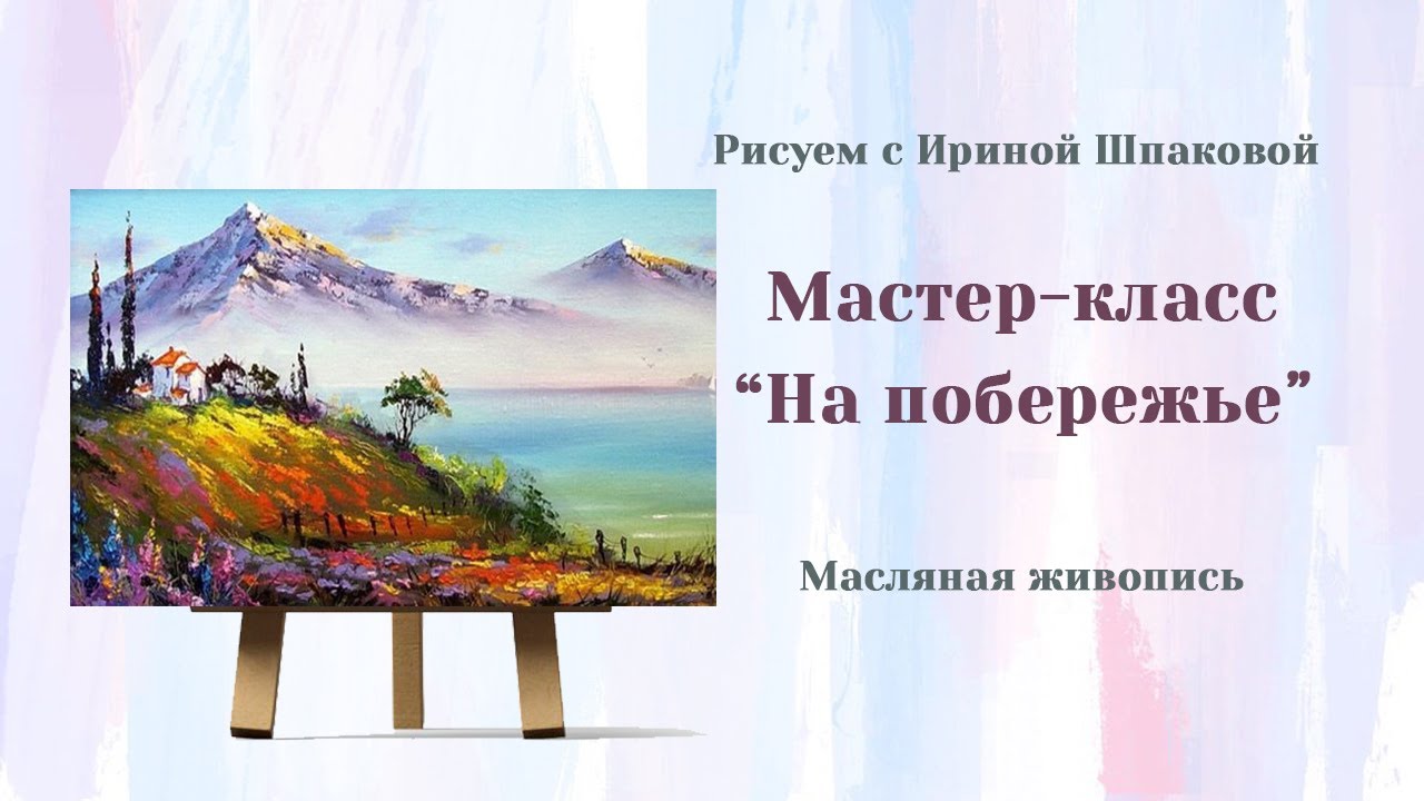 Ирина шпакова рисуем