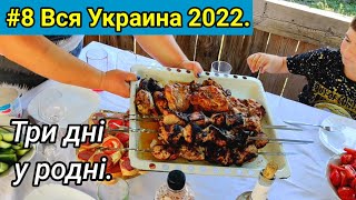 #8 Вся Украина 2022 г. Велопутешествие. Ланівці.