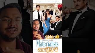 Materialists 2025 Movie Review In Hindi