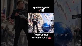 🚀 SpaceX рухнула ниже IPO  Инвесторы уже теряют миллиарды