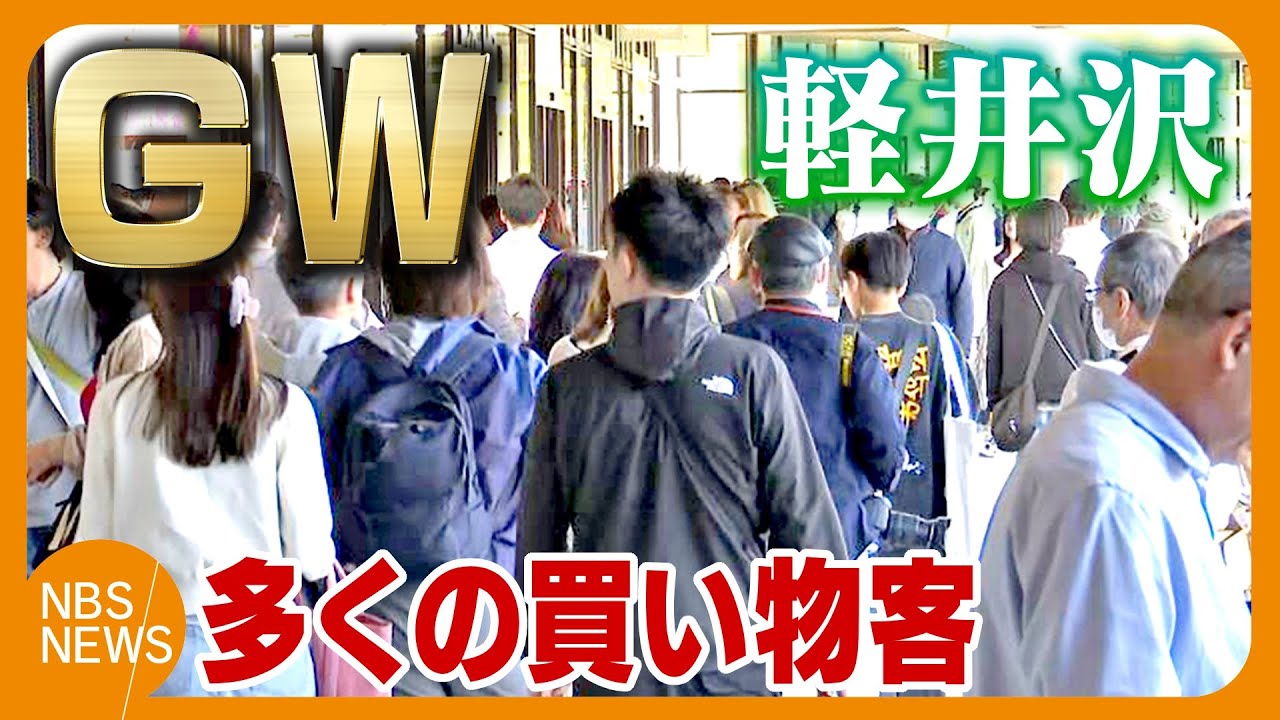 軽井沢は車の長い渋滞…行き先は「プリンスショッピングプラザ」 物価高