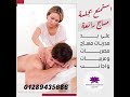 استمتع بجلسات المساج المميزة من مساج سنتر ايجيبت 01289435686 