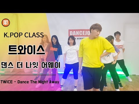 트와이스 댄스 더 나잇 어웨이 안무 수업영상 @강남역 방송댄스학원 댄스조아