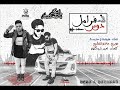 جديد مهرجانات 2017/ 2018 مهرجان دوس فرامل | هيصه | حلبسه | توزيع مادو الفظيع