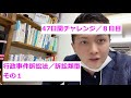 【47日間チャレンジ／8日目】行政事件訴訟の訴訟類型その１