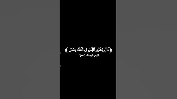 كروما شاشة سوداء قرآن كريم تلاوة من الزخرف القارئ عبد الباسط عبدالصمد