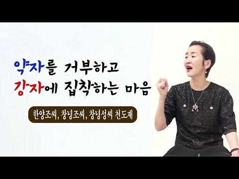[티토크☕] 약자를 거부하고 강자에 집착하는 마음 (<strong>한양조씨</strong> 창녕조씨 창녕성씨 천도재)