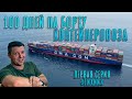 100         100 days onboard containership episod 1