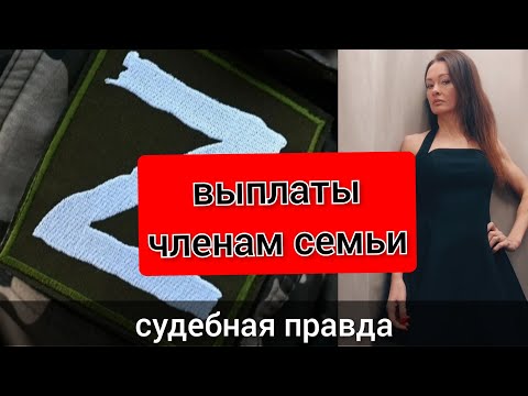 Кого можно лишить выплат за гибель сына на СВО?