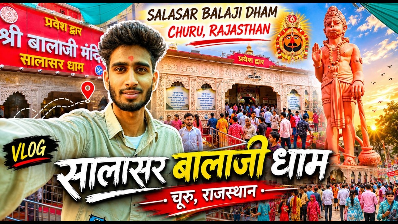 Salasar Balaji Yatra: दाढ़ी और मूंछ वाले बालाजी के चमत्कारी दर्शन