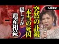 八代亜紀の本当の死因が"脳梗塞"の真相...残した遺言や遺産に言葉を失う...『舟唄』で有名な演歌歌手の極秘再婚や地元にいる隠し子の真相...熟年離婚した夫の現在に驚きを隠せない...