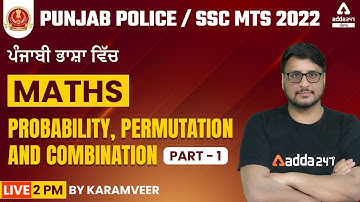 Punjab Police & SSC MTS 2022 | Maths | Probability, Permutation and Combination #1