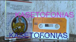 Ο ΣΤΑΜΟΥΛΗΣ Ο ΛΟΧΙΑΣ -  ΓΙΑΝΝΗΣ ΚΑΛΑΤΖΗΣ