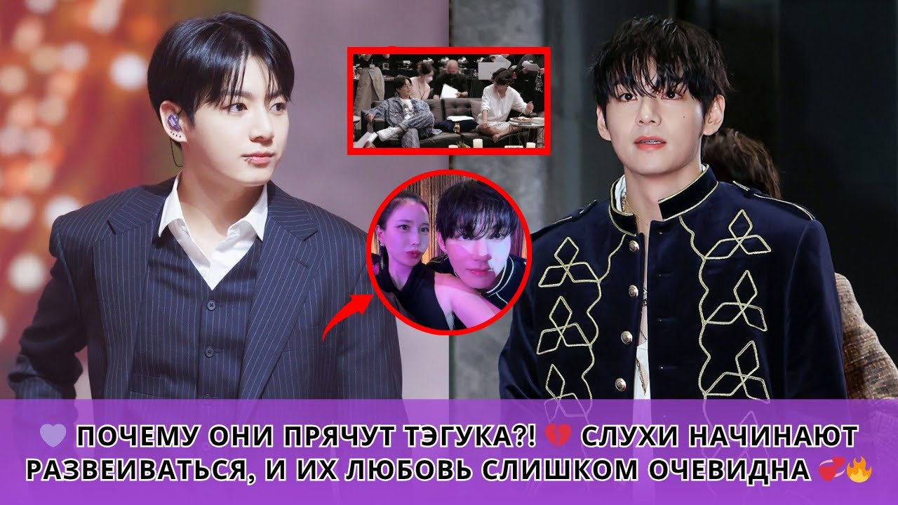🔥 Почему мир не может знать о TAEKOOK?! 😭 Их любовь СЛИШКОМ ОЧЕВИДНА, чтобы её скрывать 💜