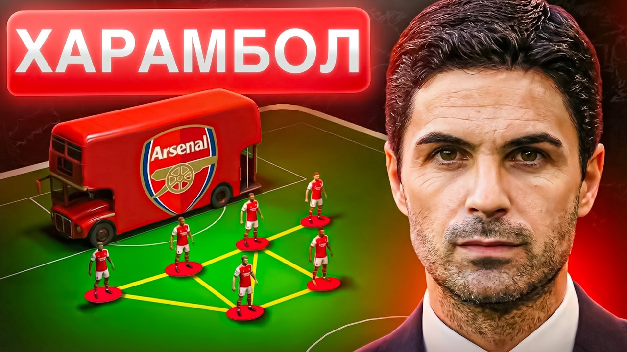 Арсенал - ЛУЧШИЙ клуб В МИРЕ. Я докажу, что Артета гений...