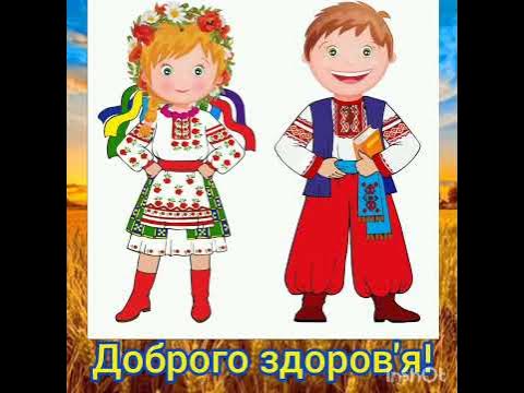 Як привітатися українською? - YouTube