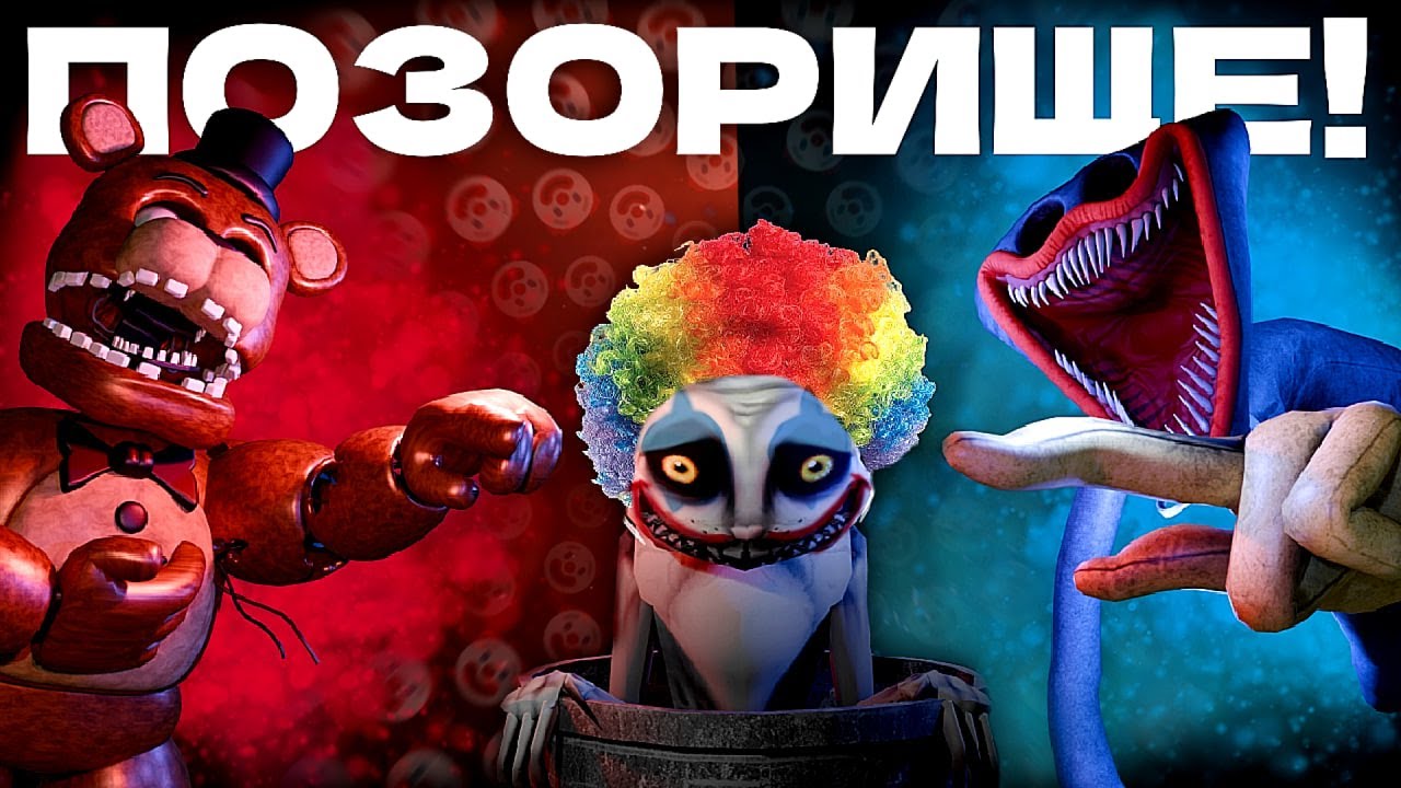 ЭТО НЕ ХОРРОР, А КЛОУНАДА! Разнос Mr. Hopp's Playhouse 3