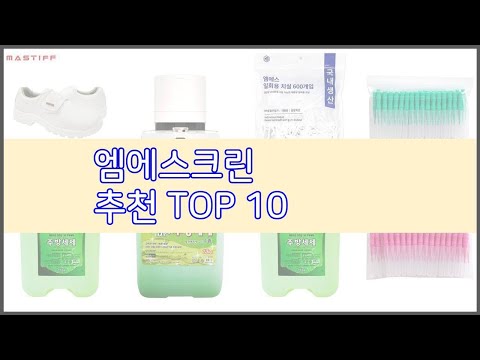 엠에스크린 추천 선택의 기준을 제시합니다 가격, 품질, 판매량으로 선별한 상품 10가지