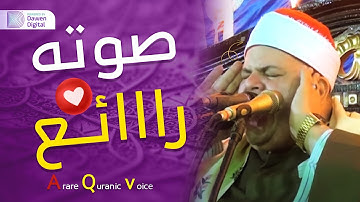 أروع ما قد تسمعه أذناك ! هذا القارئ اكتشاف بحق 😲 يا الله على جمال صوته ! شفاء وراحة قلبيه لا توصف ❤️