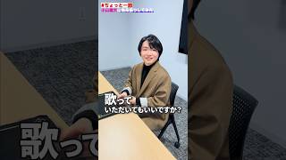 【歌うま】全国民の孫 #小山雄大 に #ちょっと一節 歌ってもらいました🎙️