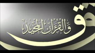 50. Qaf - Ahmed Al Ajmi أحمد بن علي العجمي سورة ق
