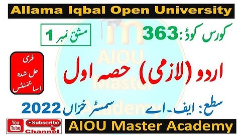 AIOU AUTUMN 2022 Solved Assignment 1 of Code 363 || Subject Urdu I-اردو