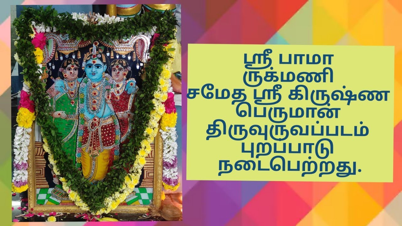 மாட்டுப் பொங்கலை முன்னிட்டு ரெட்டணை  தொண்டி ஆறு வரை கிருஷ்ணர் புறப்பாடு மற்றும் தீப ஆரத்தி.