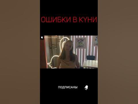 ОШИБКИ В КУНИ? | Интервью с девушкой | опрос девушек #shorts - YouTube