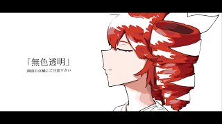 Colorless And Transparent