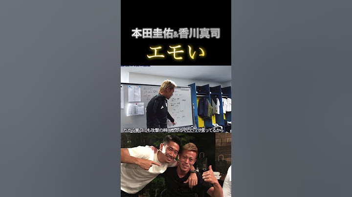 黄金コンビ本田圭佑＆香川真司 #本田圭佑 #サッカー日本代表 #エモい#サッカー日本代表 #ワールドカップ #元日本代表 #槙野智章#懐かしい#歴史