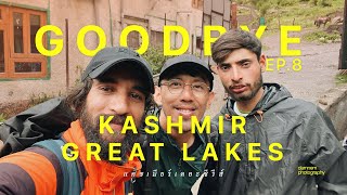 Kashmir Great Lakes Day 8 (แคชเมียร์ วันที่ 8) | EP.8
