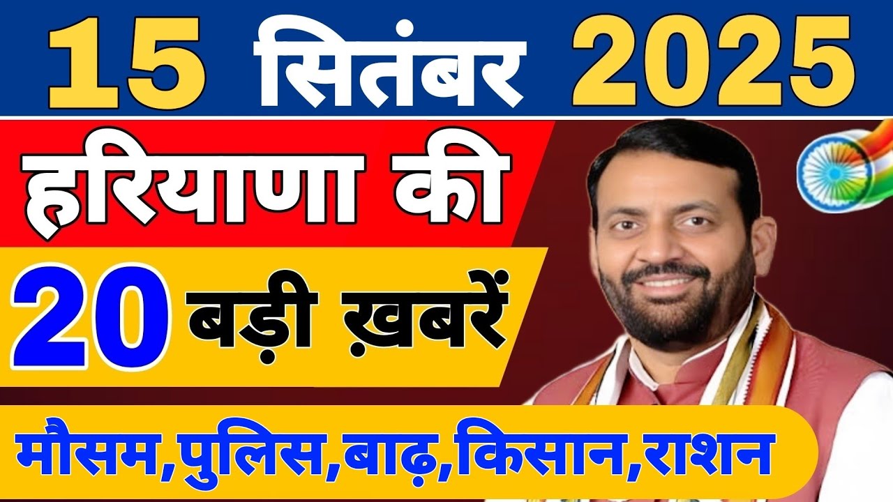 Haryana News live | CM Saini News | 