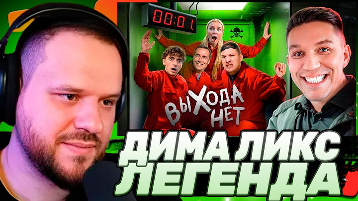ВУДСКИЙ СМОТРИТ Найди ВЫХОД чтобы ВЫЖИТЬ в лабиринте! Сатир, Ликс, Егорик, Яяна