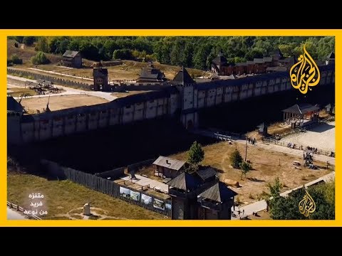 🇺🇦 منتزه بأوكرانيا يعود بالزائر ألف عام نحو الماضي