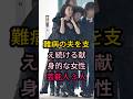 難病の夫を支え続ける献身的な女性芸能人 3 人#芸能人 #fyp #高岡早紀#渡辺満里奈#