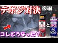 2/2 レックスで落ちなかった吸気バルブデポジにエンジンコンディショナーで挑む!!どうなるこの対決!!