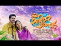 Nako sadivar firat jau  official song  akshay patil  komal chavan  sneha mahadik