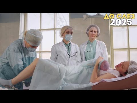 СЛЕЗА МАТЕРИ (2025) - НОВАЯ МЕЛОДРАМА 2025 ГОДА - РУССКАЯ МЕЛОДРАМА ДО СЛЕЗ - НОВИНКА 2025