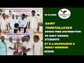 K.A.MANOHARAN EX M.L.A l FREE THIRUVALLUVAR BOOKS DISTRIBUTION TO GOVT SCHOOL STUDENTS l 10.12.2025.