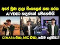 අපේ මූණ දාලා සිංහලෙන් කතා කරන AI Video හදමු | Sinhala | 😱google veo 3 tutorial sinhala