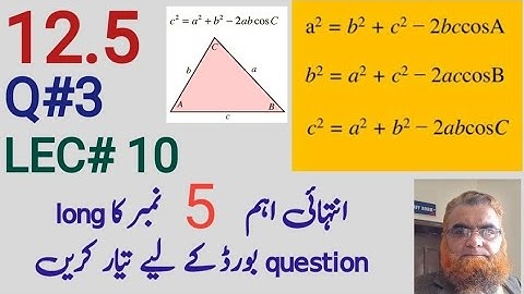 CH 12 LEC# 10. Solution of oblique triangle using law of cosines (12.5)| math part 1 |Trigonometri |