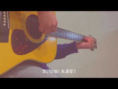 小さな恋の歌/MONGOL800 歌ってみた