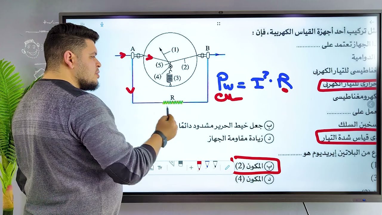 فيزياء 3ث 2026 - حل الاميتر الحراري كتاب الامتحان /الدرس الاول الفصل الرابع